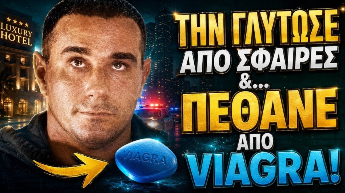 Γιάννης Γιαννόπουλος: Την γλίτωσε από σφαίρες και βόμες αλλά πέθανε από… viagra – Το σοκαριστικό του τέλος