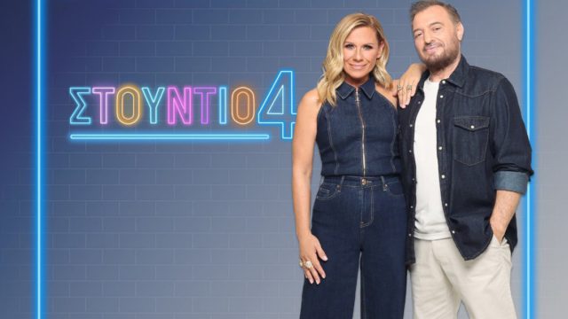 Καραβάτου – Φερεντίνος: Η μεγάλη έκπληξη στο «Στούντιο 4» – Το τρίτο πρόσωπο που μπαίνει στην παρέα