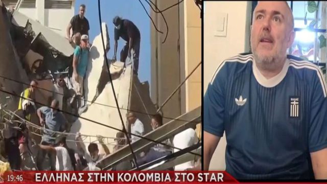 «Δεν μπορούσες να κρατήσεις την ισορροπία σου»: Η εφιαλτική μαρτυρία του Έλληνα Γιώργου Σιταρά από το επίκεντρο του φονικού Εγκέλαδου στην Κολομβία!