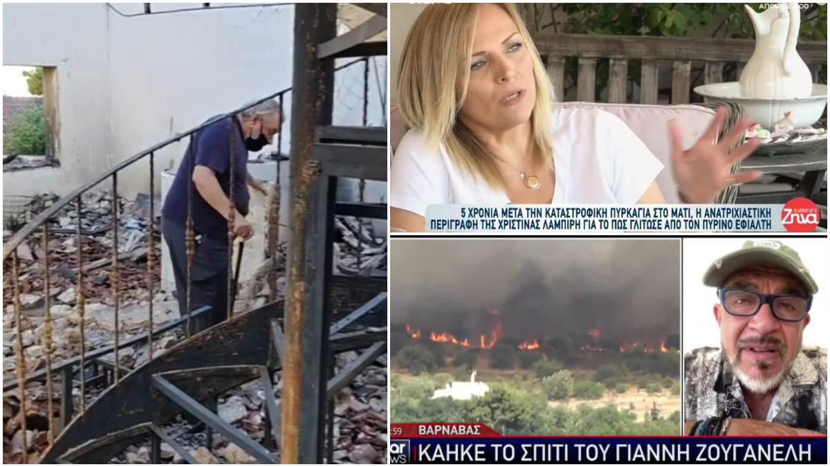 Η πύρινη λαίλαπα δεν κάνει διακρίσεις: 6 διάσημοι Έλληνες που είδαν τους κόπους μιας ζωής να γίνονται στάχτη στις φλόγες
