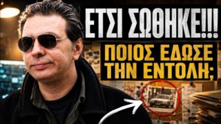 Αποκάλυψη-σοκ: Το πρόσωπο πίσω από την ενέδρα θανάτου που ήθελε νεκρό τον Στέφανο Χίο!