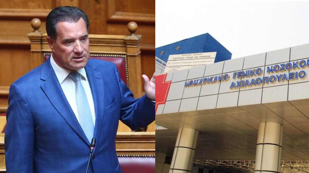Νοσοκομείο Βόλου: «Ψευδής η καταγγελία κατά του γιατρού» λέει ο Γεωργιάδης