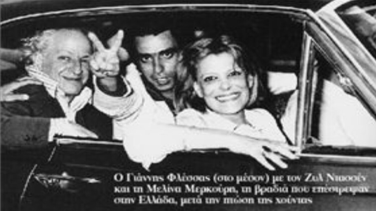Από τη Μελίνα Μερκούρη στον Φρανκ Σινάτρα: Έφυγε ο δημοσιογράφος Γιάννης Φλέσσας
