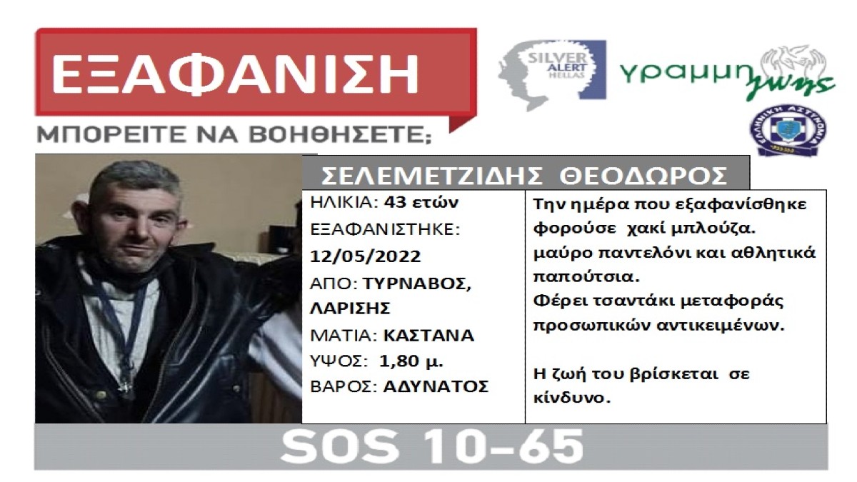 Χάθηκαν χωρίς εξήγηση: 10 εξαφανίσεις που παραμένουν ένα μεγάλο μυστήριο