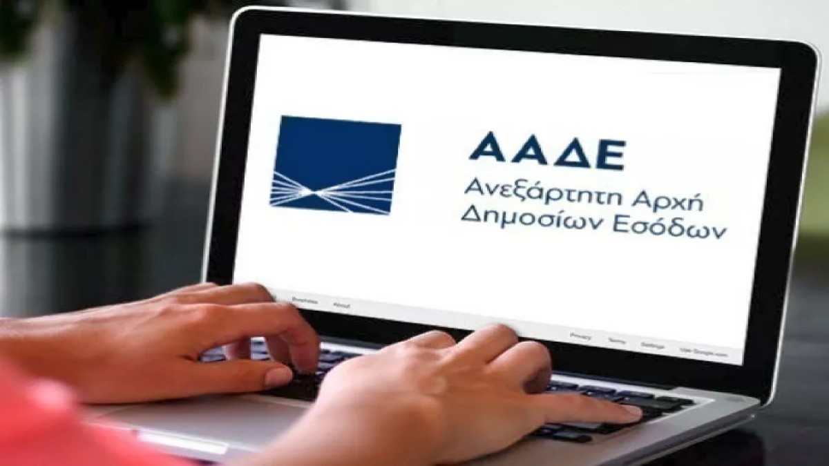 ΑΑΔΕ: Πώς γίνεται η μεταβίβαση δικαιωμάτων για το 2026 – Οι 9 κατηγορίες