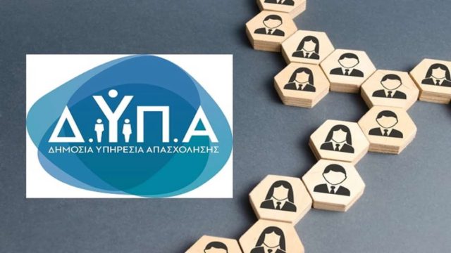 565 ευρώ τον μήνα από το ΔΥΠΑ! Δες πως θα τα πάρεις