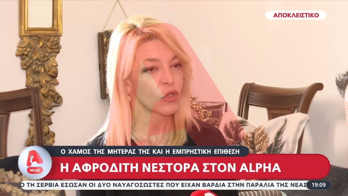 Αφροδίτη Νέστορα: «Το κενό που αφήνει η μητέρα μου δεν θα γεμίσει ποτέ» – 41 ημέρες μετά τη φονική επίθεση μιλά αποκλειστικά για τη νύχτα που άλλαξε τη ζωή της