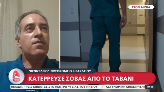 Αποκλειστικό για Βενιζέλειο: Έπεσε τμήμα της οροφής σε γραφείο γιατρών – «Ήταν θέμα τύχης που δεν είχαμε τραυματισμό»