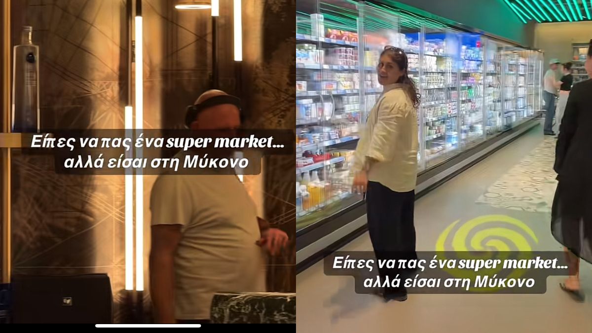 Απίστευτο: Δείτε πως είναι ένα απλό, καθημερινό super market στην Μύκονο