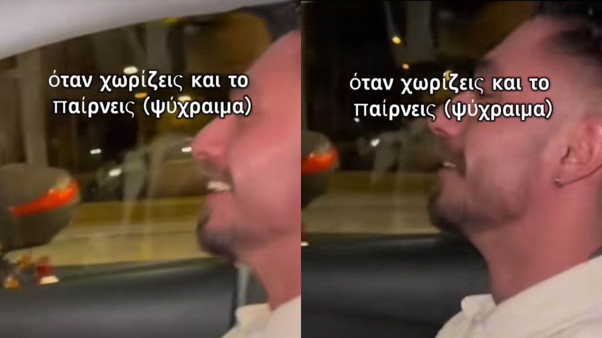 Χώρισε και το ανέβασε στα social… με περίσσια ψυχραιμία!