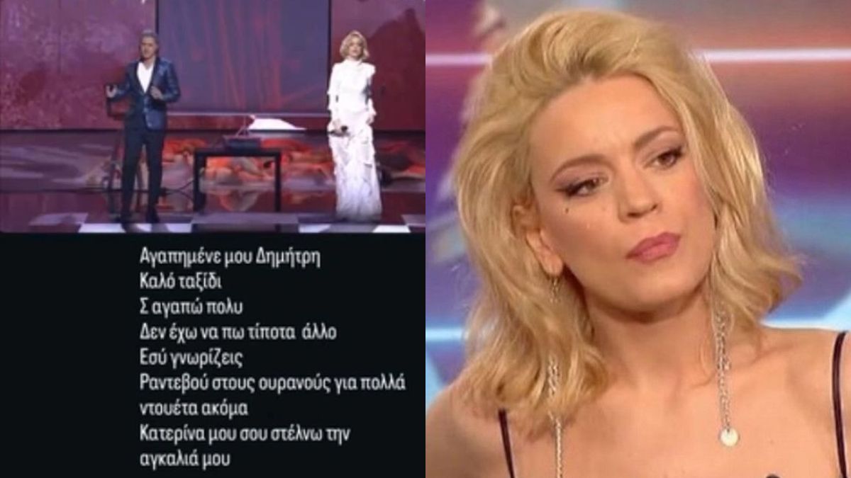 Τραϊάνα Ανανία για Δημήτρη Κόκοτα: «Ραντεβού στους ουρανούς για πολλά ντουέτα ακόμα»