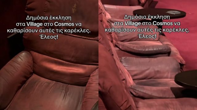 Τραγικές εικόνες στα Village του Cosmos: Καναπέδες μέσα στη μπίχλα