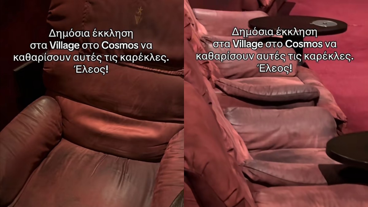 Τραγικές εικόνες στα Village του Cosmos: Καναπέδες μέσα στη μπίχλα