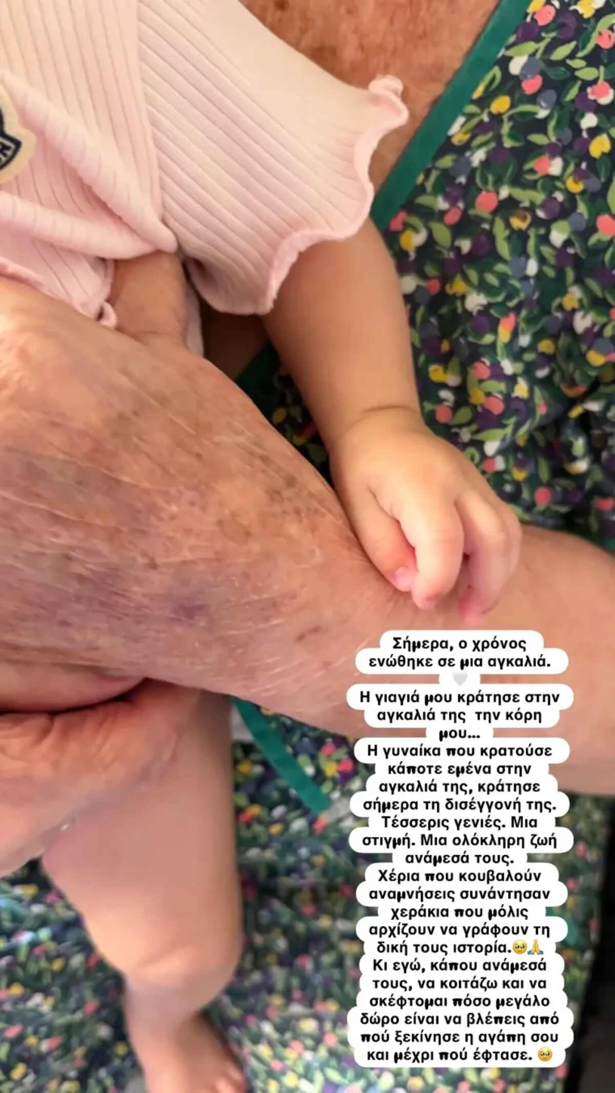 Τι έγραψε η Κατερίνα Καινούργιου