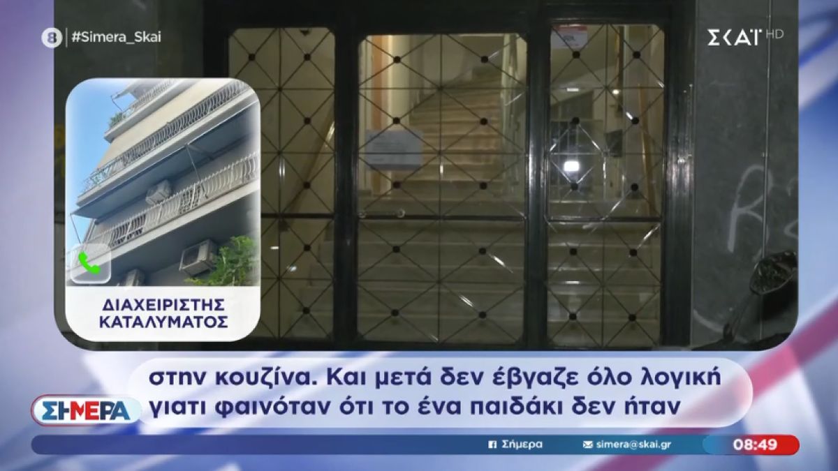 Σοκ από τον ιδιοκτήτη του διαμερίσματος στην Κυψέλη: Βρέθηκαν σεξουαλικά αντικείμενα – «Το παιδάκι φαινόταν ότι δεν ήταν δικό τους»