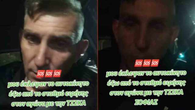 Καταγγελία σοκ: Έκλεψαν το ΙΧ οπαδού του Παναθηναϊκού στην σταθμό ΗΣΑΠ Ειρήνη κατά την διάρκεια του αγώνα με την ΤΣΣΚΑ Σόφιας