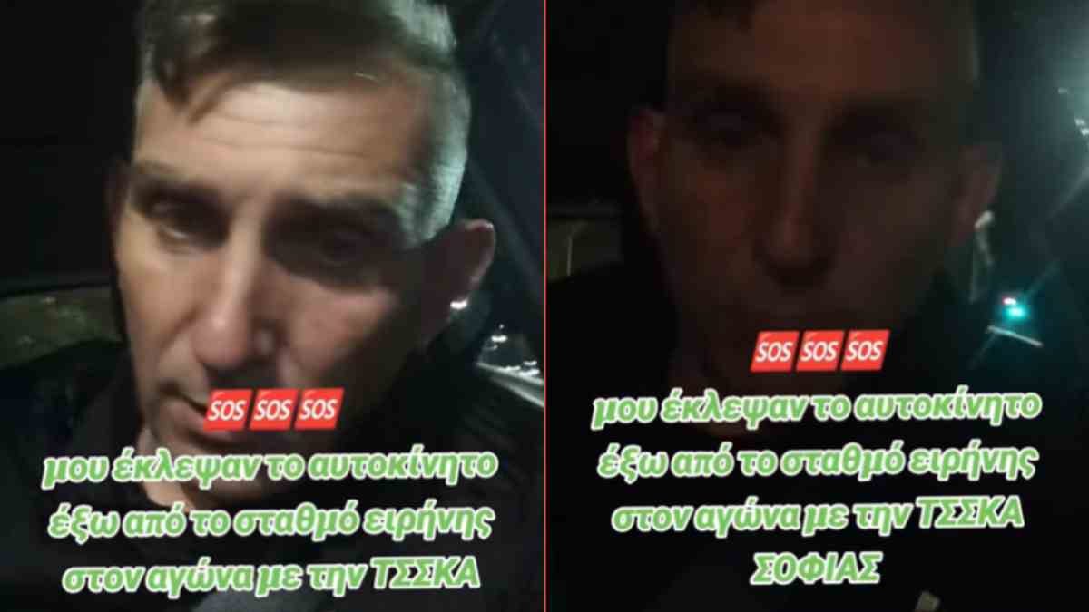 Καταγγελία σοκ: Έκλεψαν το ΙΧ οπαδού του Παναθηναϊκού στην σταθμό ΗΣΑΠ Ειρήνη κατά την διάρκεια του αγώνα με την ΤΣΣΚΑ Σόφιας