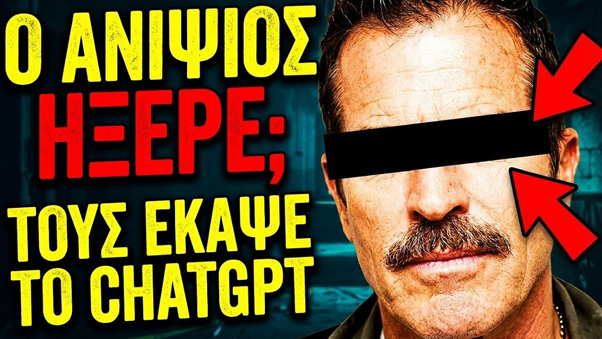 Ο ανιψιός ήξερε στη Φοινικούντα: Η θήκη κιθάρας, η ξανθιά περούκα και το σατανικό σχέδιο με το ChatGPT που κατέρρευσε σαν χάρτινος πύργος!