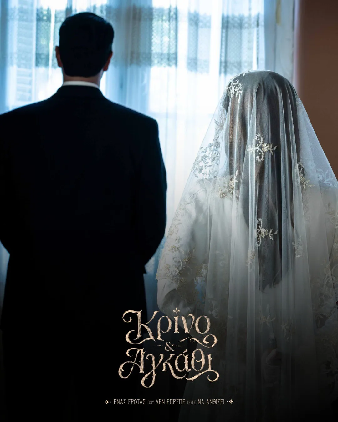 Κρίνο και αγκάθι
