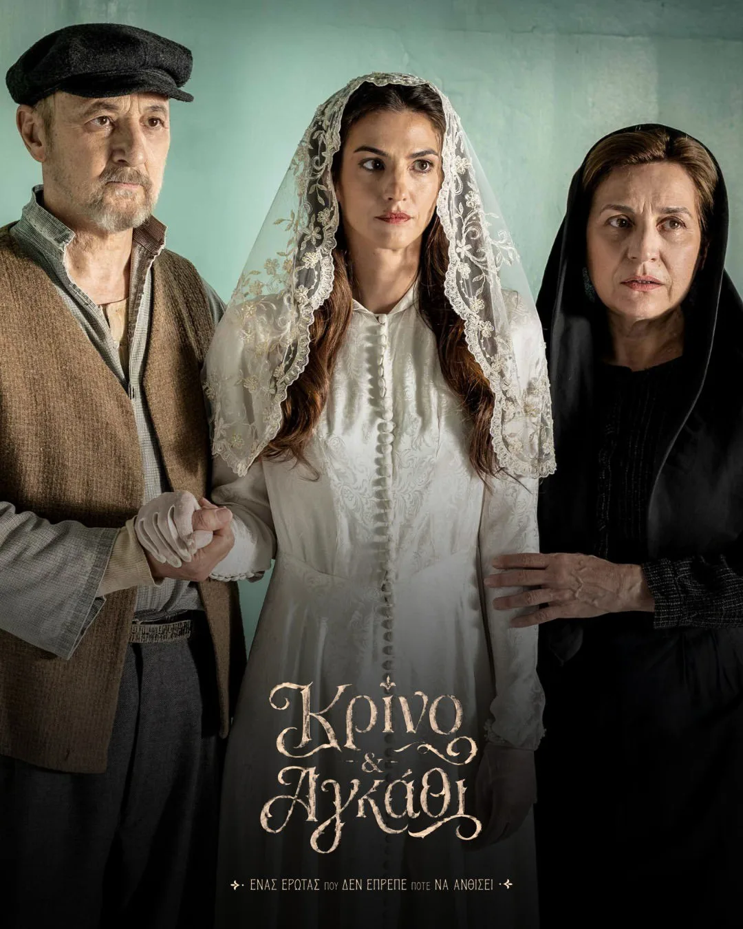 Κρίνο και αγκάθι