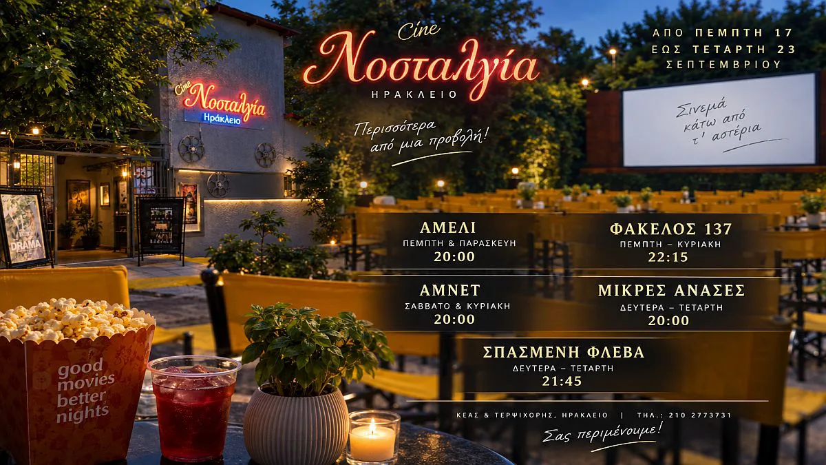 Cine Νοσταλγία: Από την «Αμελί» στη «Σπασμένη Φλέβα» – Πέντε ταινίες κάτω από τα αστέρια από 17 έως 23 Σεπτεμβρίου