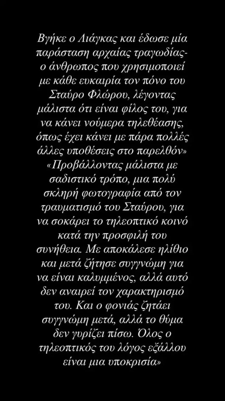 Τι έγραψε ο Σχίζας