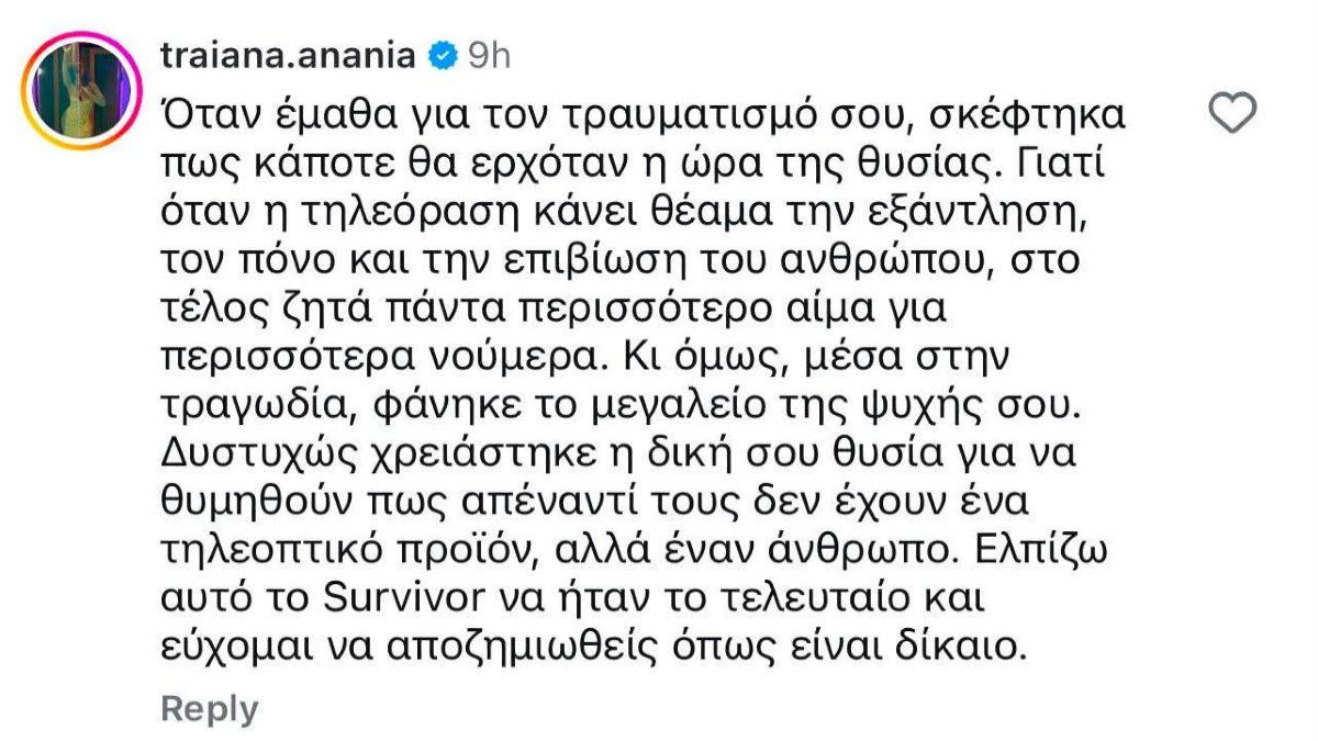 Η Τραϊάνα Ανανία πήρε θέση για τον Φλώρο: «Δυστυχώς χρειάστηκε η δική σου θυσία»