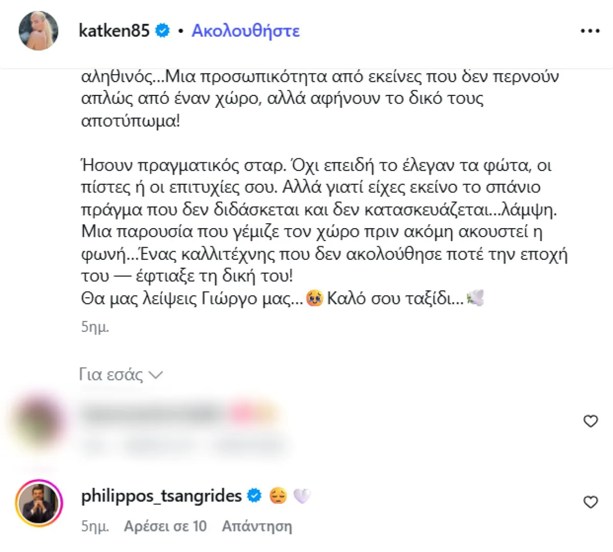 Τσαγκρίδης σε Καινούργιου