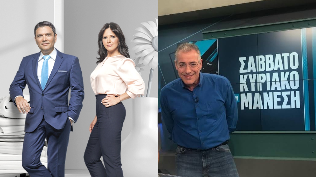 Τηλεθέαση 5/9 Ποιοι ξεχώρισαν και ποιοι έμειναν πίσω στην κούρσα της τηλεθέασης