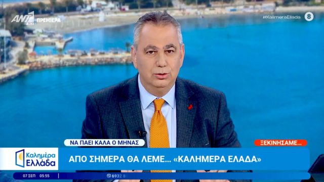 «Περιμένετε ρε παιδιά»: Η μπηχτή του Βασίλη Χιώτη στην έναρξη του «Καλημέρα Ελλάδα» που προκάλεσε χαμό!
