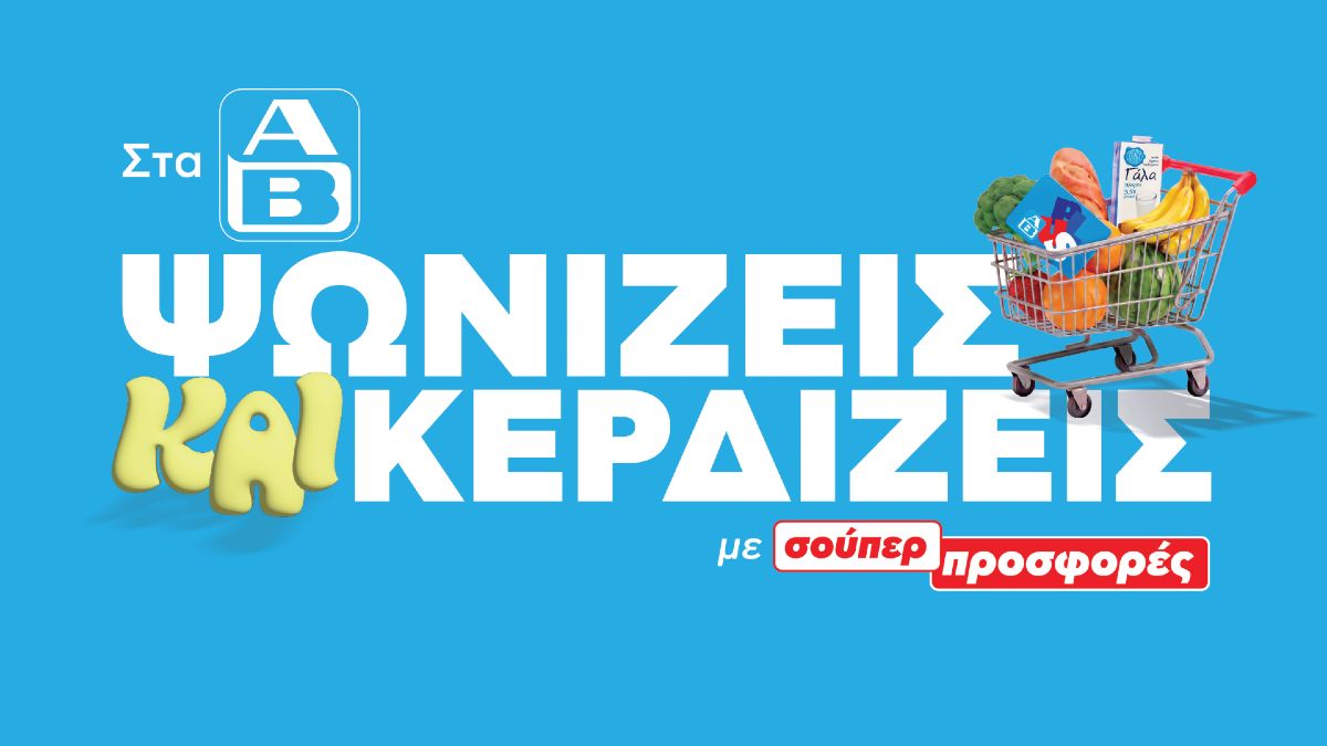 «Στα ΑΒ Ψωνίζεις και Κερδίζεις»: Back to School Προσφορές και Μεγάλος Διαγωνισμός AB Plus