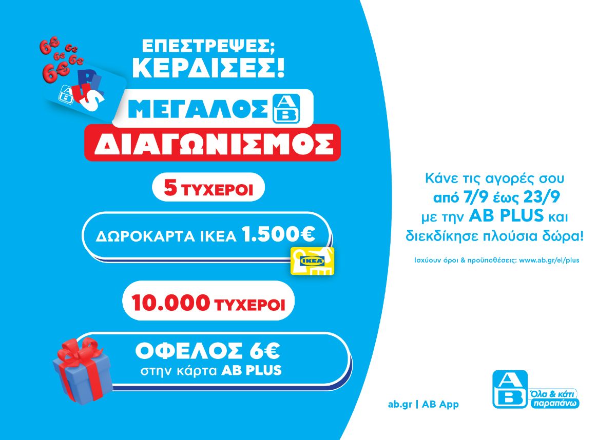 ΑΒ βασιλόπουλος