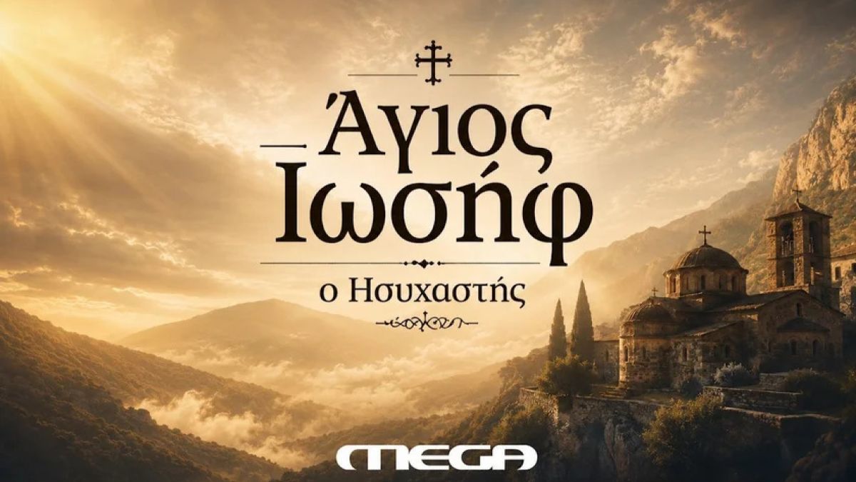 Άγιος Ιωσήφ ο Ησυχαστής: Έρχεται η νέα μεγάλη παραγωγή του MEGA – Το δυνατό καστ της σειράς