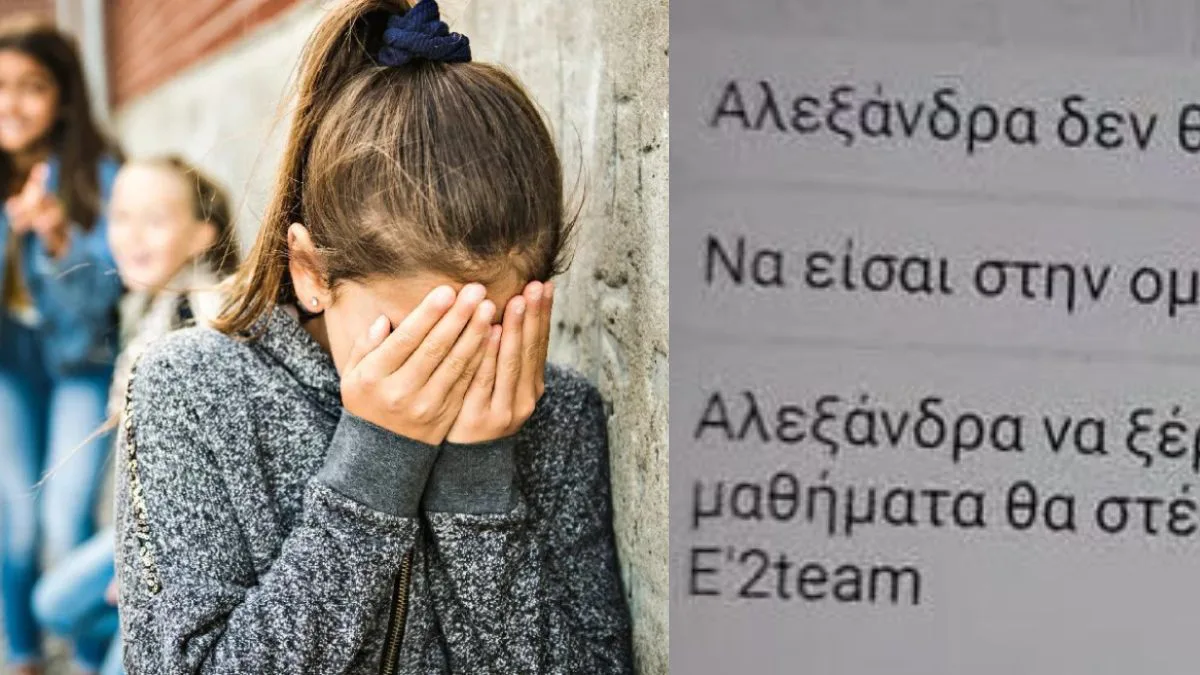 «Αλεξάνδρα, δεν θέλουμε να είσαι στην ομαδική»: Σάλος με το μήνυμα σε μαθήτρια του Δημοτικού που είναι στο φάσμα του αυτισμού