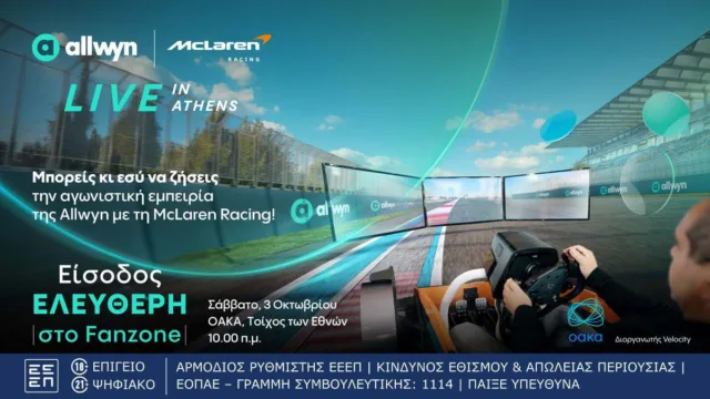 Μην εκπλαγείς αν δεις το McLaren MCL40 Showcar στον δρόμο αυτό το Σαββατοκύριακο