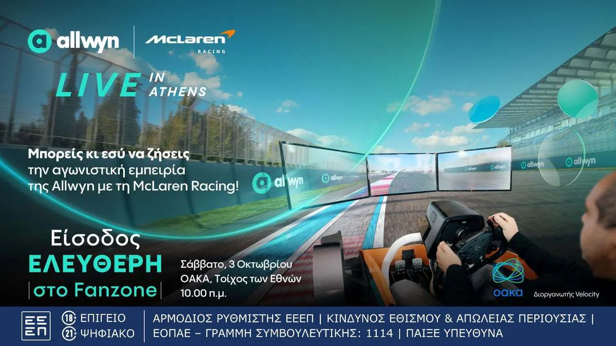 Μην εκπλαγείς αν δεις το McLaren MCL40 Showcar στον δρόμο αυτό το Σαββατοκύριακο