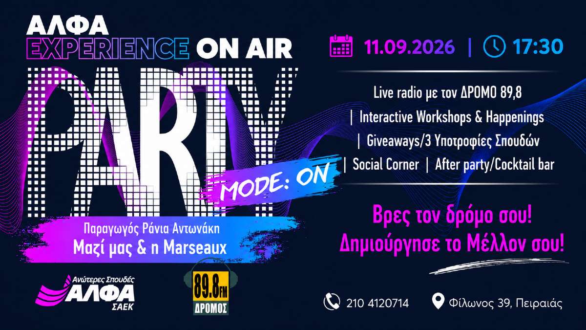 AΛΦΑ Experience On Air: Το πιο hot Live Radio Party του Σεπτεμβρίου σε περιμένει στον Πειραιά!