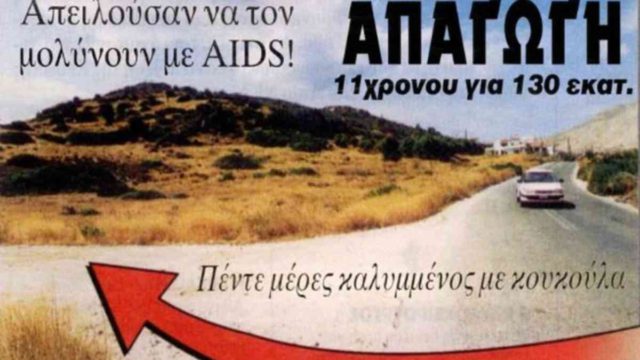 Η απαγωγή του 11χρονου Κωστάκη: Το έγκλημα που συγκλόνισε ολόκληρη την χώρα
