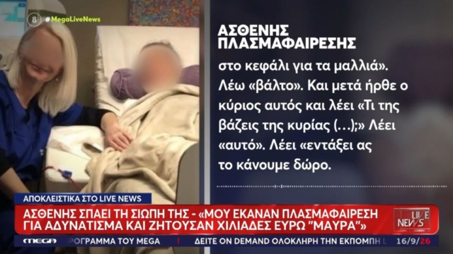 Θάνατος Μαζωνάκη: «Βροχή» από καταγγελίες για τους δύο γιατρούς – «Πλήρωσα 200 ευρώ την επίσκεψη και μου ζήτησε 1600»