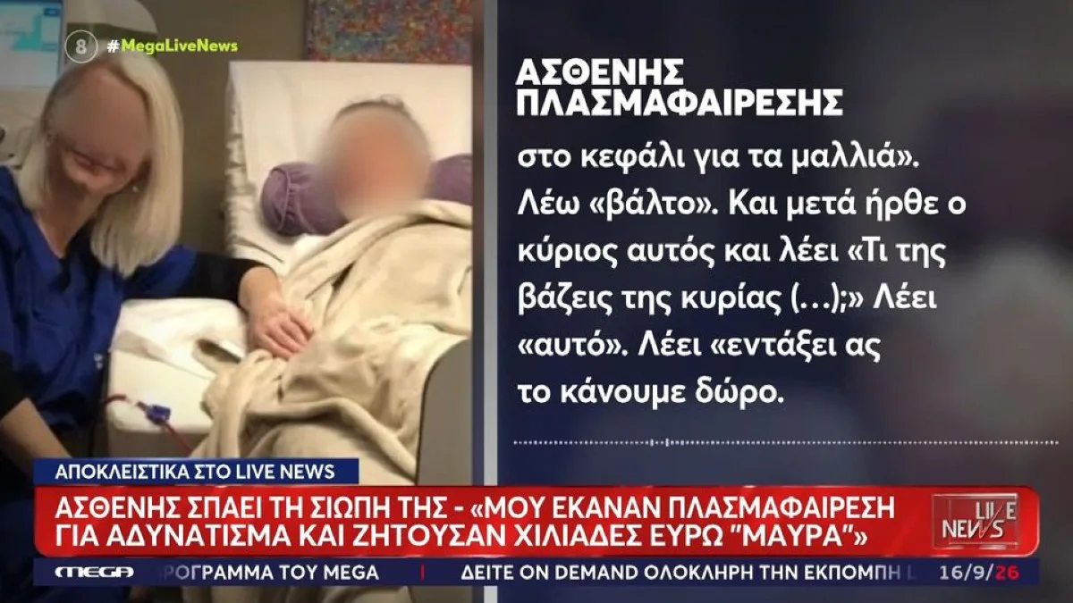 Θάνατος Μαζωνάκη: «Βροχή» από καταγγελίες για τους δύο γιατρούς – «Πλήρωσα 200 ευρώ την επίσκεψη και μου ζήτησε 1600»