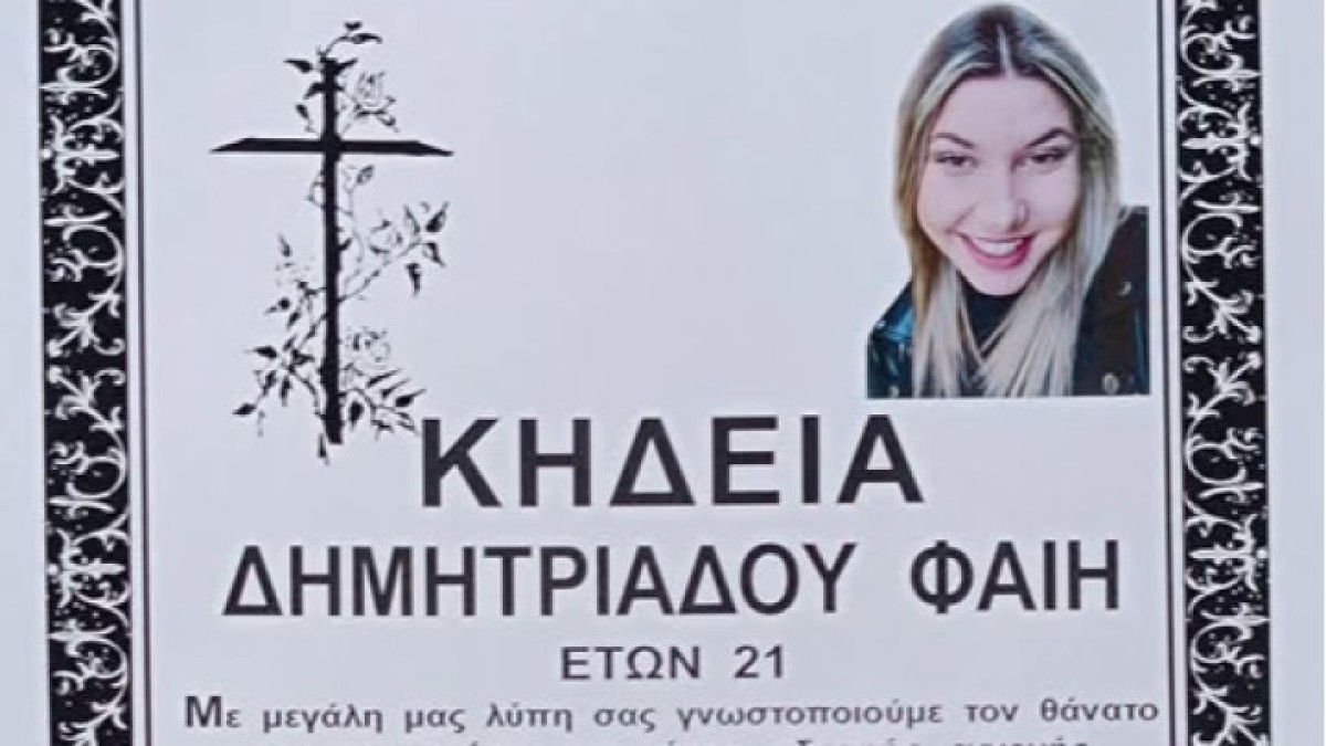 Φαίη Δημητριάδου