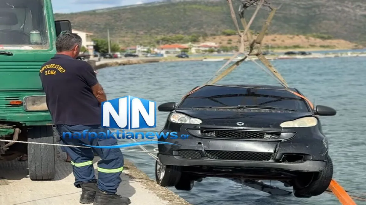 Απρόοπτο στη Ναυπακτία: Αυτοκίνητο κατέληξε στη θάλασσα