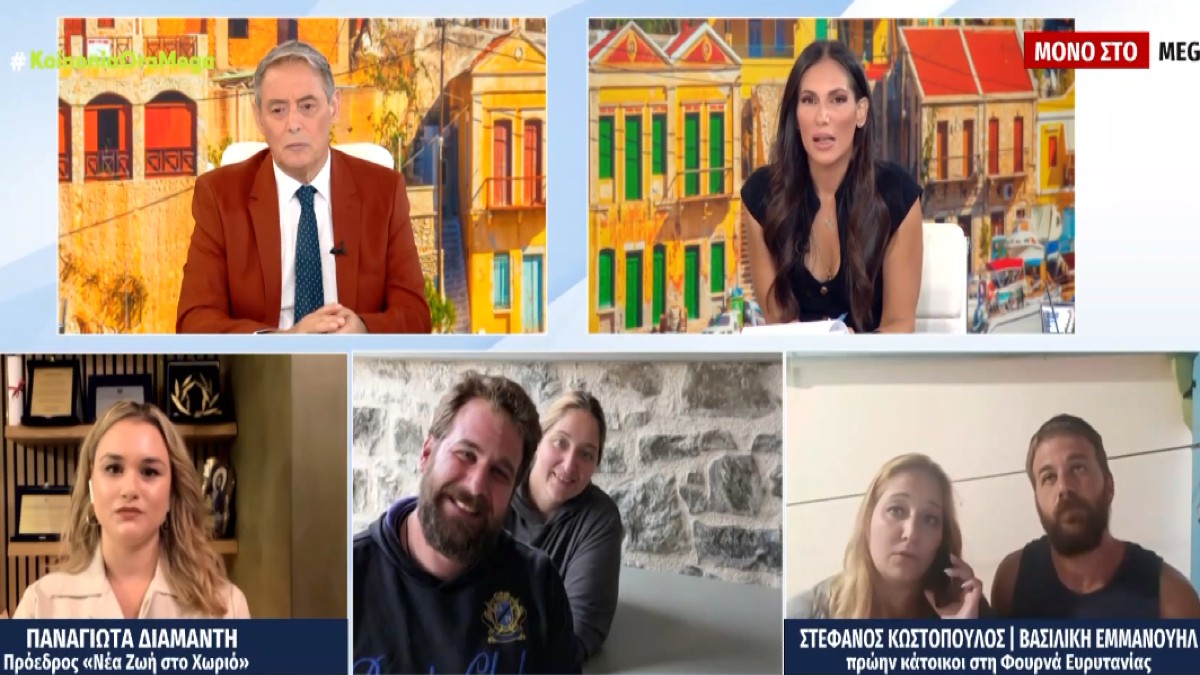 Ξεσπά η οικογένεια που έφυγε από τα Φουρνά: «Το παιδί μας δέχτηκε bullying, ζούσαμε με ποντίκια, “εδώ ούτε οι κότες δεν μένουν”»