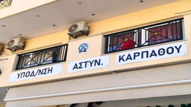 Κάρπαθος: Δύο συλλήψεις για απάτη σε βάρος ανηλίκου με απειλή