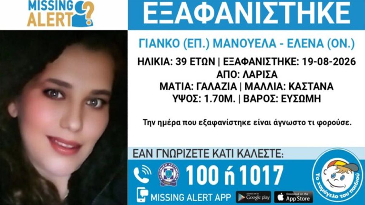 Εξαφάνιση Μανουέλα Γιάνκο: «Πολύ φοβάμαι πως είναι στη Ρουμανία» – Η συγκλονιστική μαρτυρία της μητέρας στο Live News