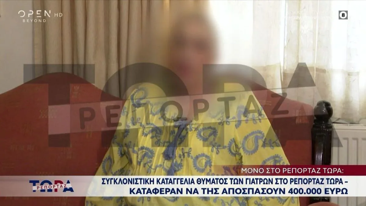 «“Πιες νέφτι, θα σκοτώσει τα μαμούνια”: Η καταγγελία που προκαλεί σοκ για τη γιατρό του Μαζωνάκη»