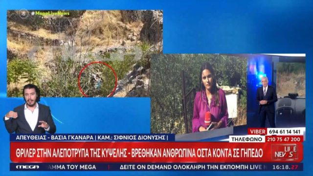 Κυψέλη: Βρέθηκε σακούλα με ανθρώπινα οστά – Στο Live News ο άνθρωπος που τα εντόπισε
