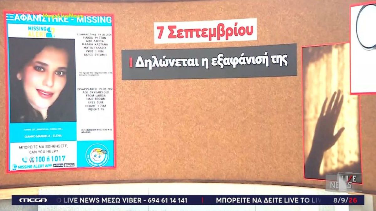 Εξαφάνιση Μανουέλα Γιάνκο: «Πολύ φοβάμαι πως είναι στη Ρουμανία» – Η μητέρα της στο Live News του Νίκου Ευαγγελάτου