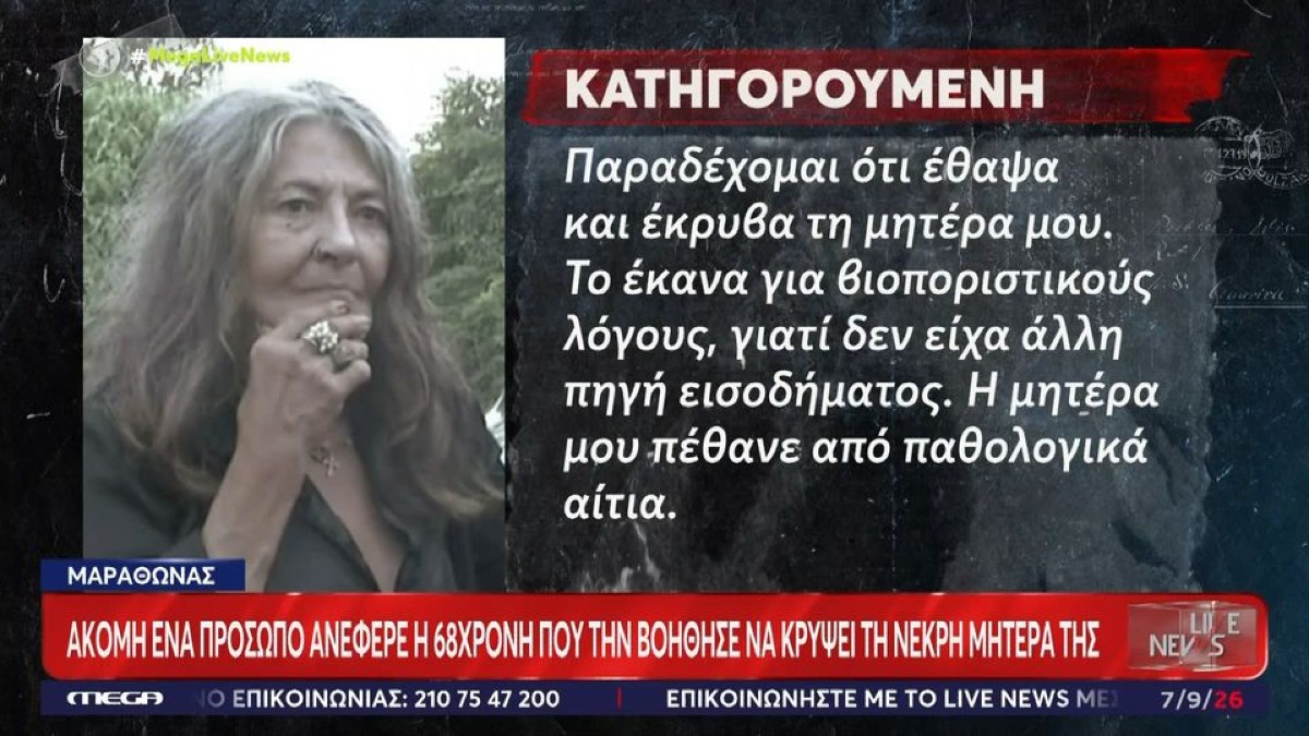 Στην αυλή του εγκλήματος στον Μαραθώνα ο Ευαγγελάτος: «Έθαψα τη μητέρα μου για να παίρνω τη σύνταξη» υποστηρίζει η 68χρονη