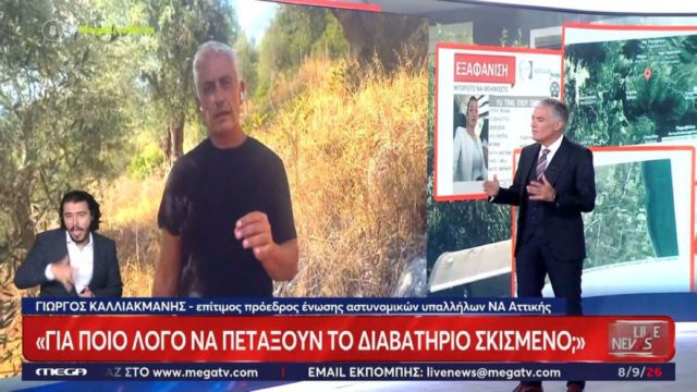 ΘΡΙΛΕΡ με τη Γιου Τινγκ: Το διαβατήριο βρέθηκε κομμένο σε λωρίδες – Η αποκάλυψη του Νίκου Ευαγγελάτου που προκαλεί σοκ